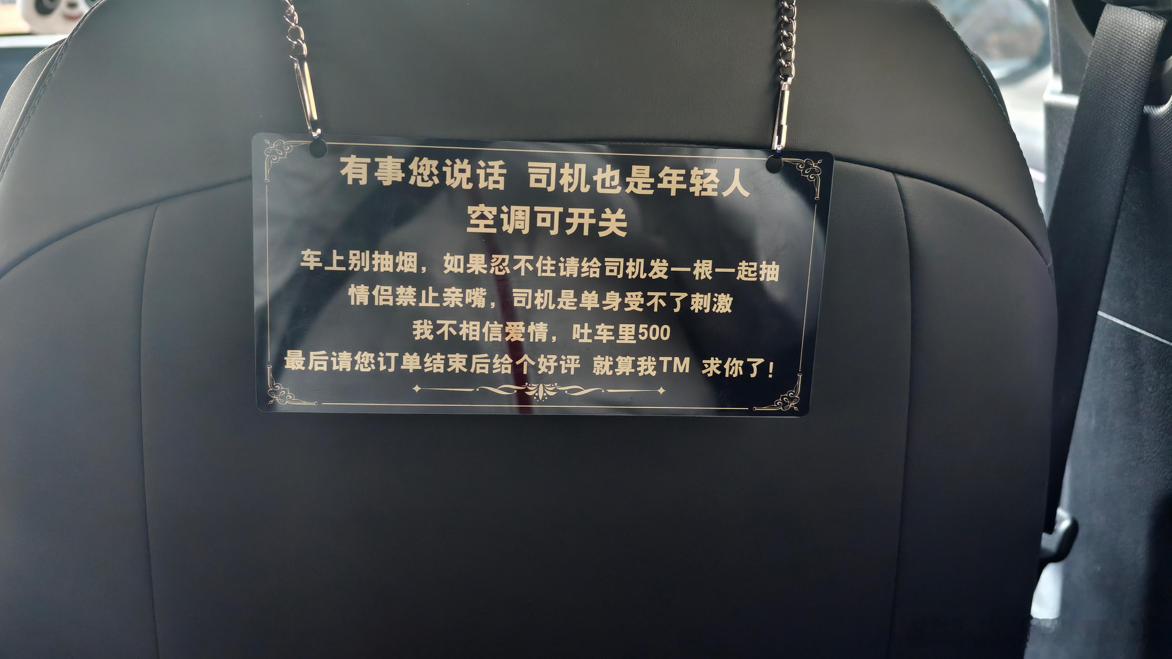 看得出来，这辆网约车肯定很有故事[doge][doge]​​​