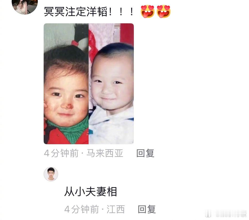 黄子韬徐艺洋从小夫妻相分享婚纱照，网友考古两个人小时候的照片，发现小时候的两个
