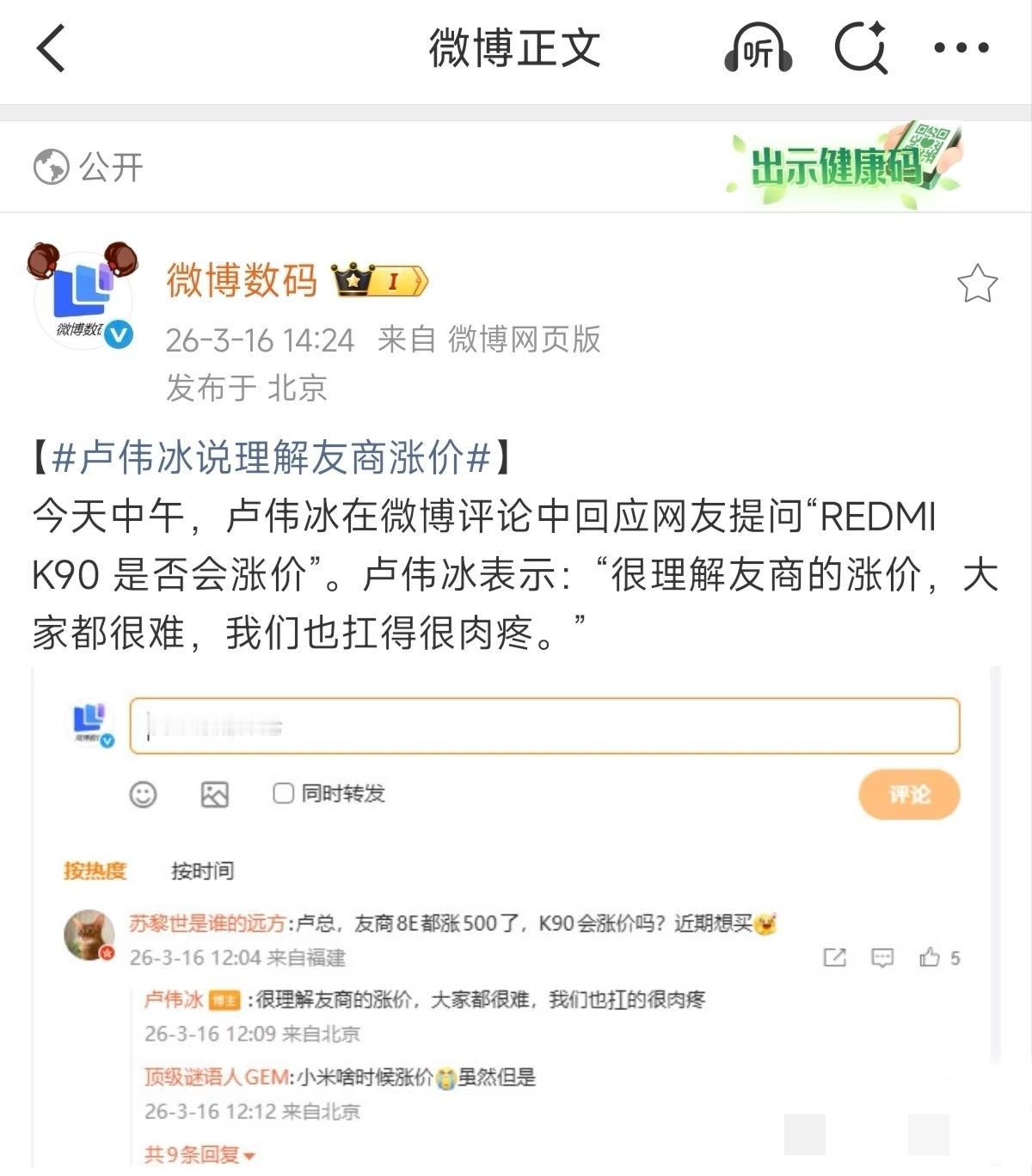 卢伟冰说理解友商涨价，这友商大概率是vivo吧！这不，vivo刚宣布3月18日要