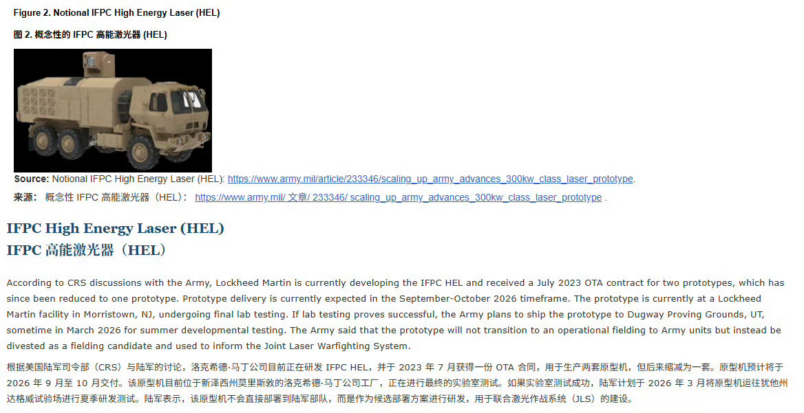 美国陆军取消了300KW车载移动式激光武器系统IFPC-HEL由原本今年采购三