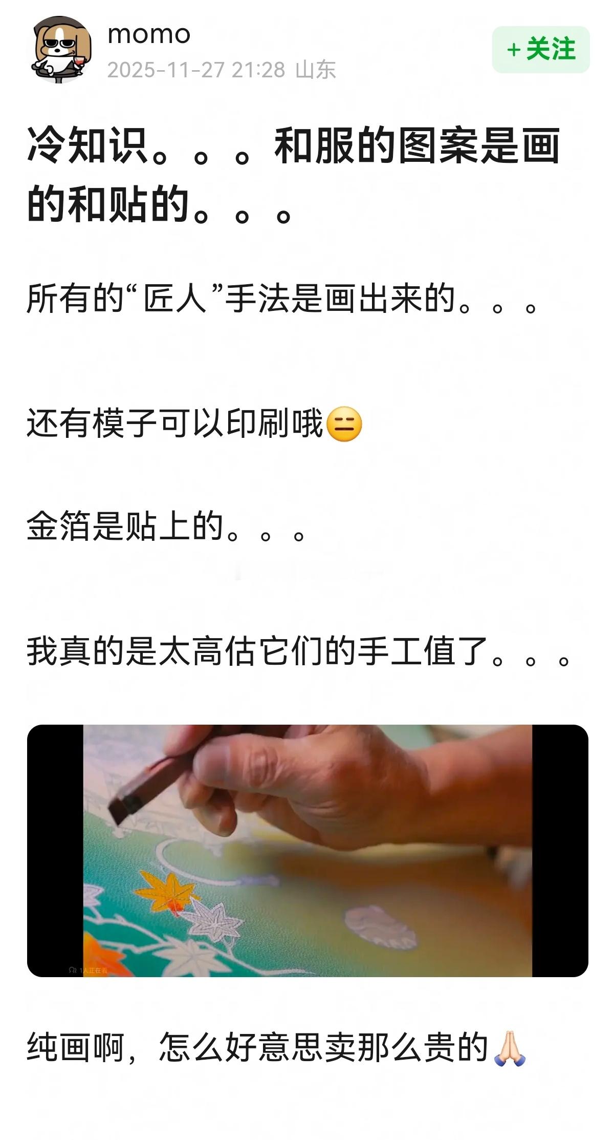 冷知识，和服的图案是画的和贴的~😲😲