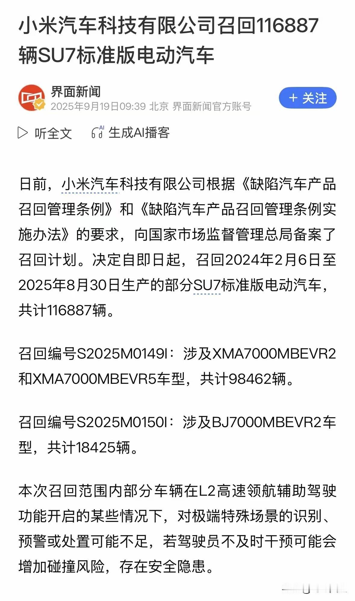 小米雷军大爱无疆！小米汽车一个有良心的车企，作为国产车的骄傲，小米还是很负责任