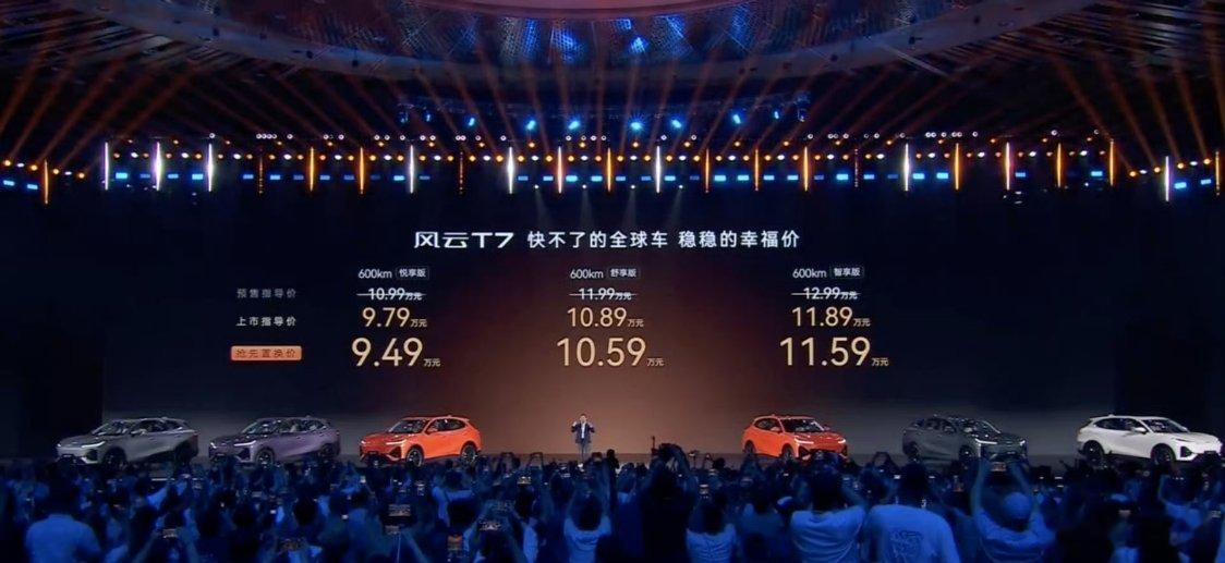 奇瑞风云T7价格出来了！悦享版9.79万元；舒享版10.89万元；智享版11.8