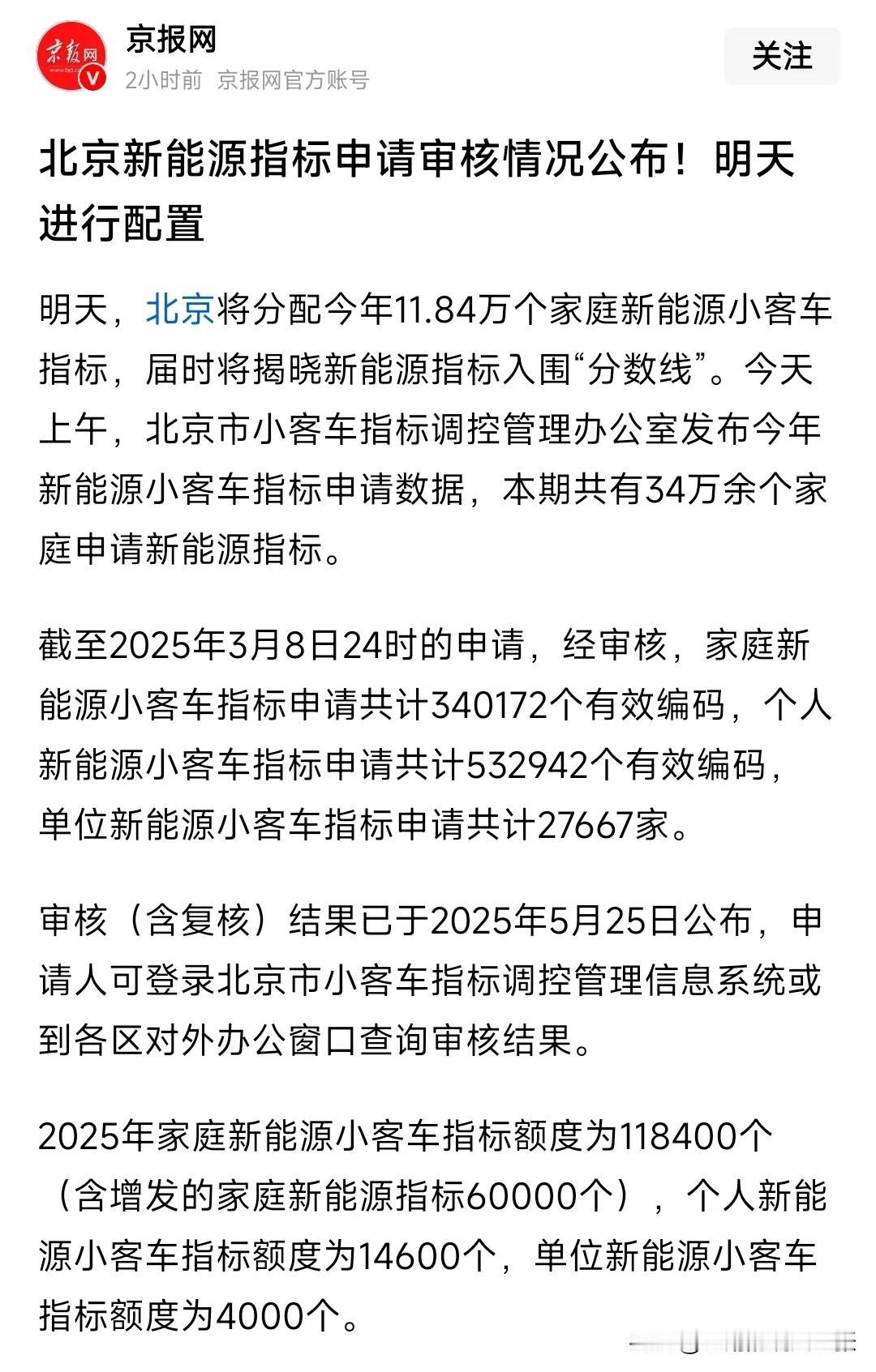 北京汽车摇号的力度颇大，据新闻计算，家庭号约有10万个，而参与的家庭达34万，获