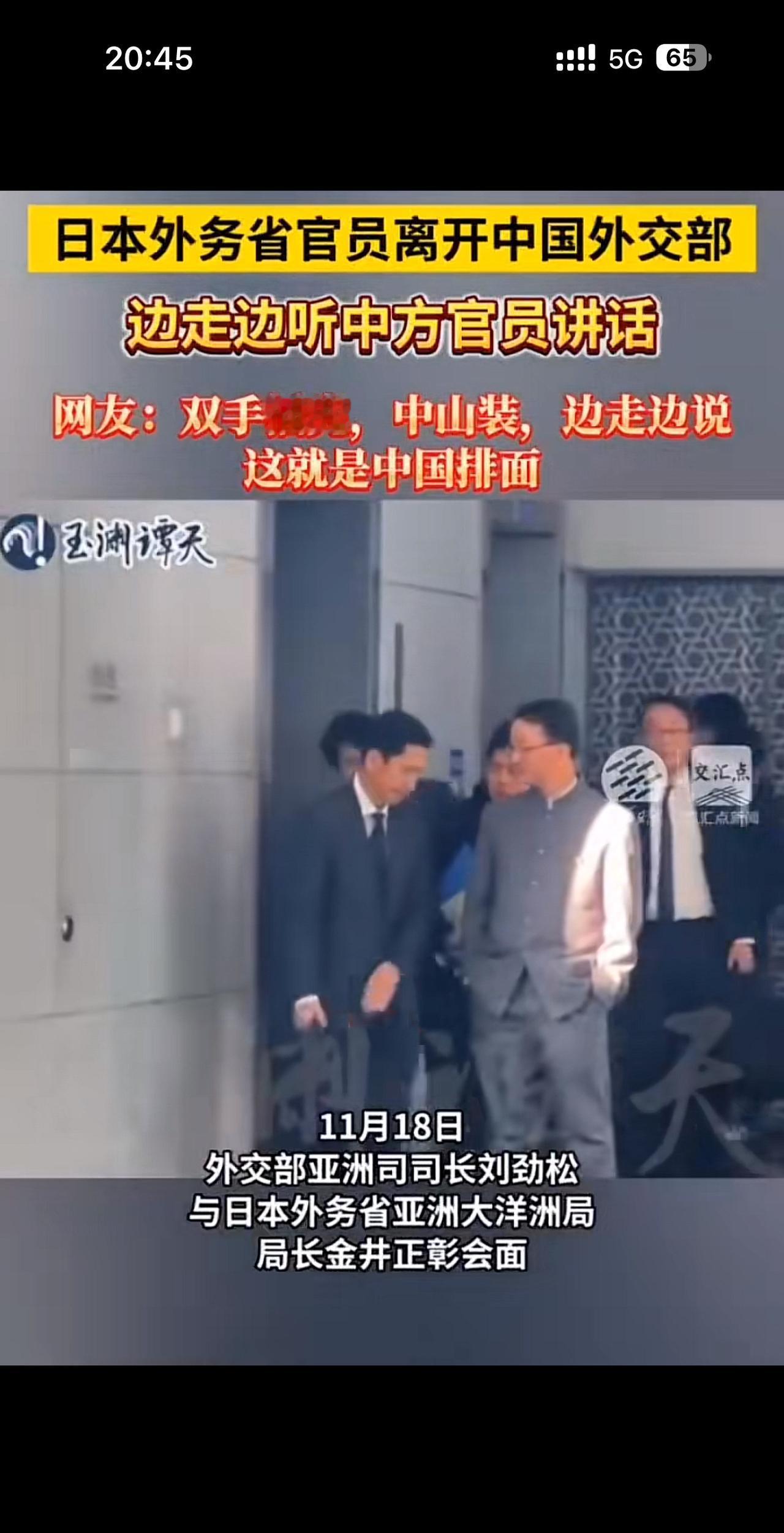 中山服配国徽！刘劲松双手插兜对日严正交涉，气场碾压全场全程双手插兜，告别时仍