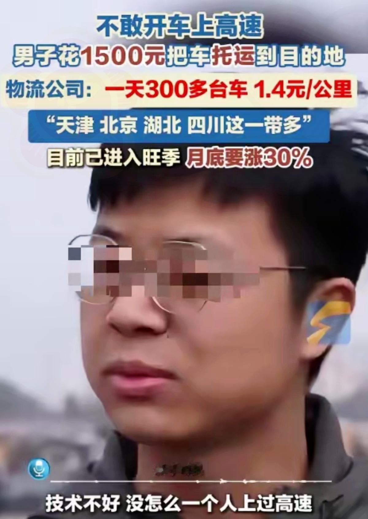 浙江男子这波操作太有意思了！不敢开高速就花1500元托运汽车，网友直呼“我怎么没