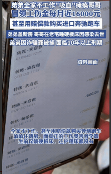“简直丧尽天良！”弟弟全家不工作，冒领瘫痪哥哥每月16000元的保险金，甚至用哥