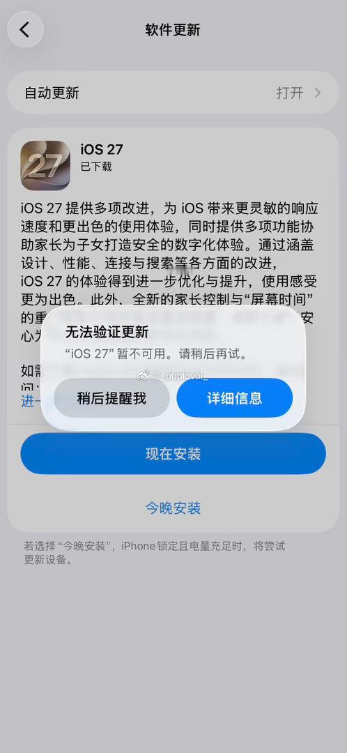 有没有人知道到底为啥一直弹出来这个更新不了iOS27呀[哭哭]换网了关移动数据了拔卡也试过了我想连我