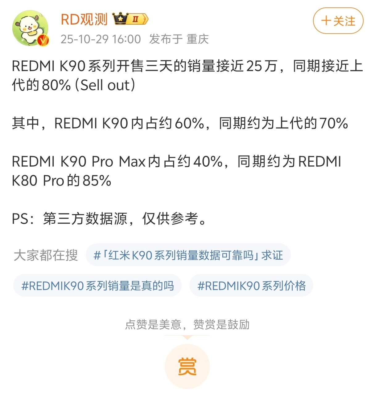几款热门性能旗舰三天销量数据对比了一下，REDMIK90系列两款产品卖了接近2