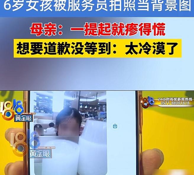 “细思极恐！”浙江杭州，张女士（化姓）每周都会带着自己6岁的女儿去某家西餐厅用餐