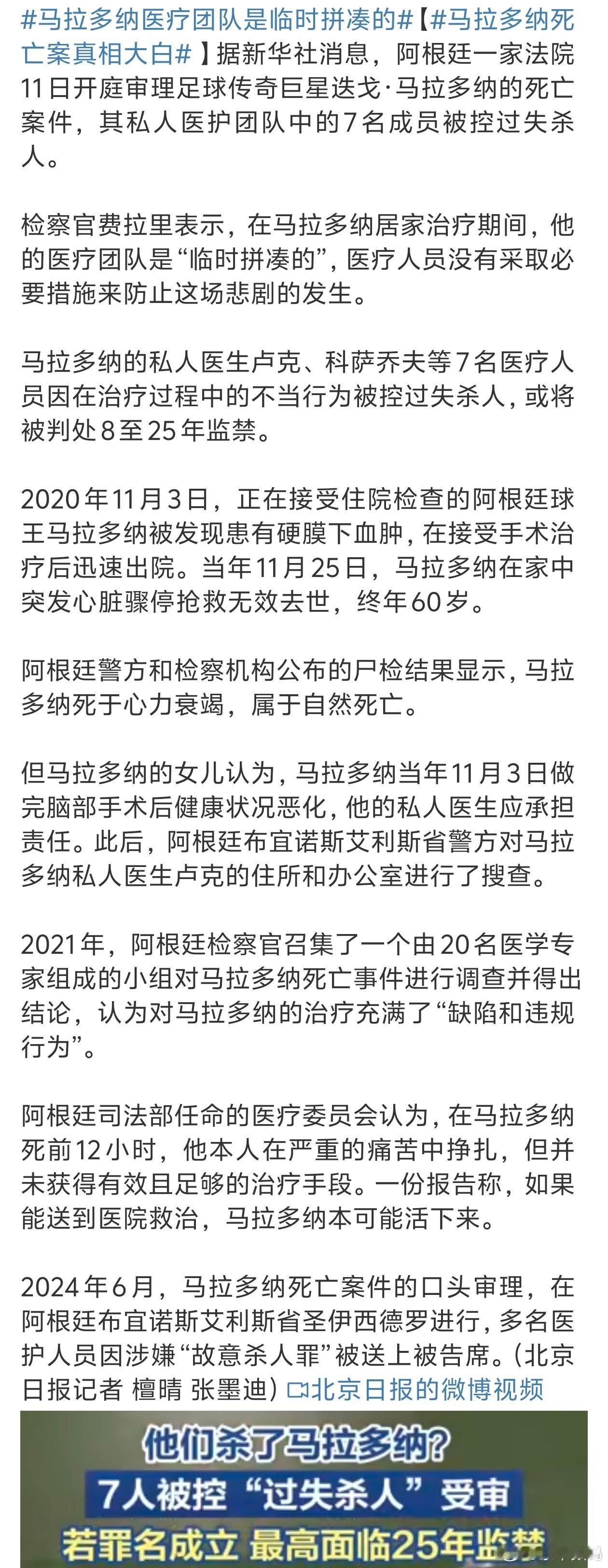 马拉多纳死亡案真相大白世界真的是一个草台班子[捂脸哭][捂脸哭]​​​