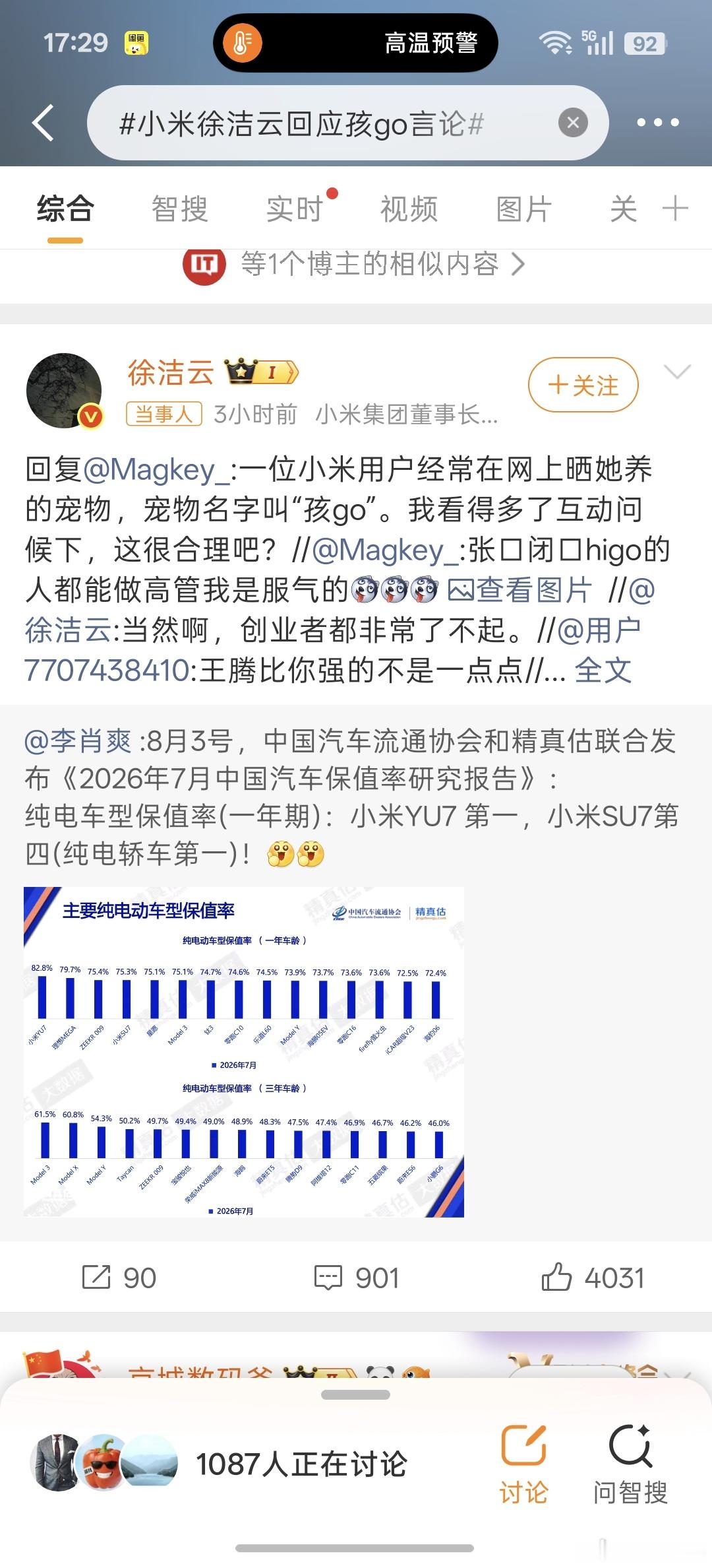 小米徐洁云回应孩go言论总感觉高管亲自下场带节奏不太好，还是应该格局大一些！