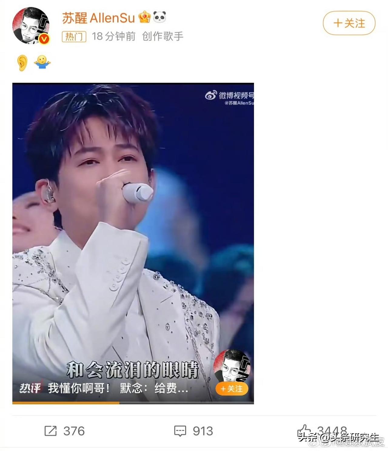 苏醒这回心里估计不太踏实。在央妈主办的大湾区音乐会上，他唱《夜空中最亮的星》