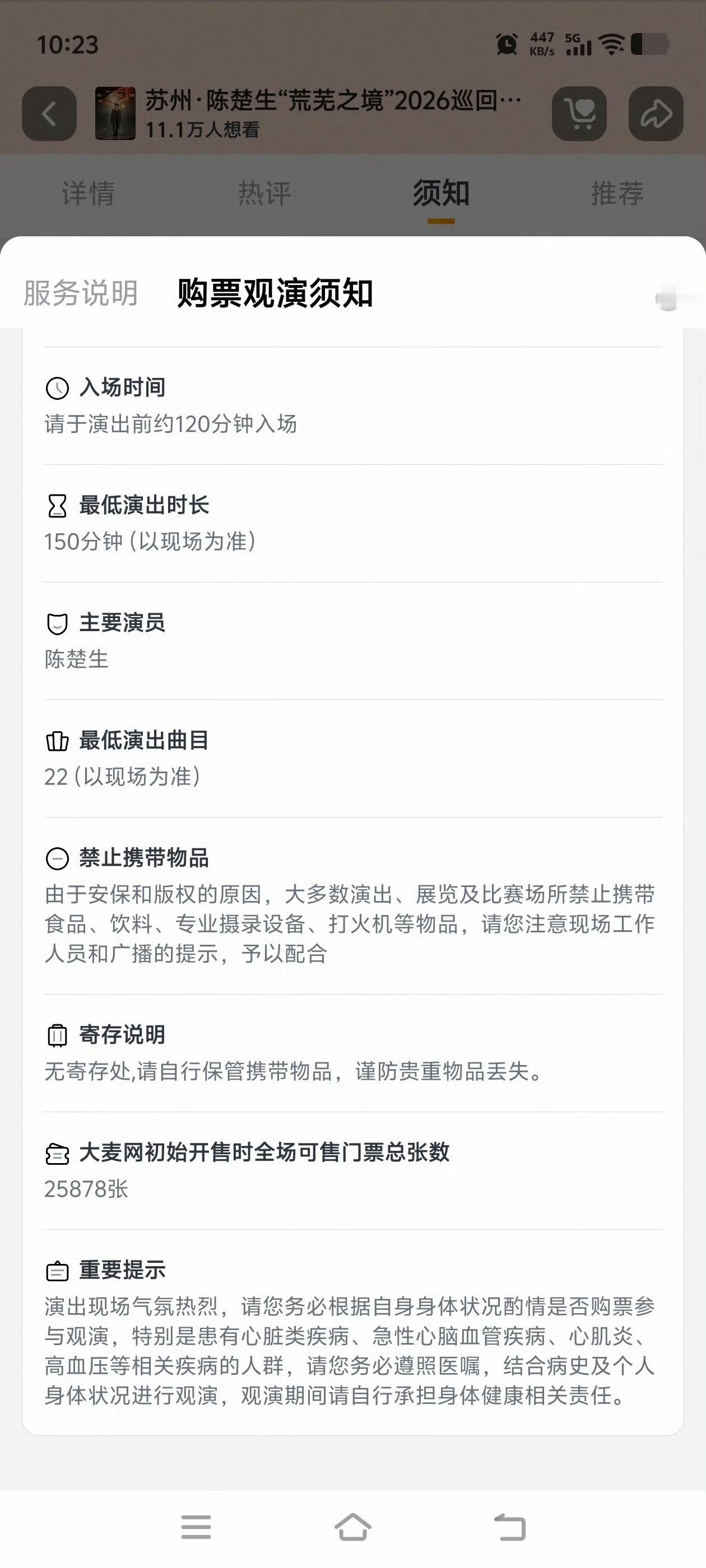 陈楚生荒芜之境演唱会 丨陈楚生贵阳演唱会预售⏰预售时间：2026年8月19日 1