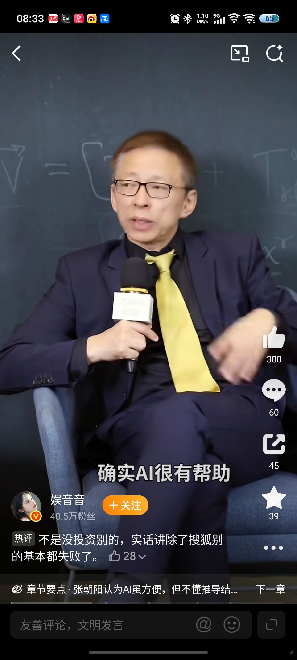 LH手机科技爱好者张朝阳这一生确实挺精彩的，也是我目前见过企业家中学历
