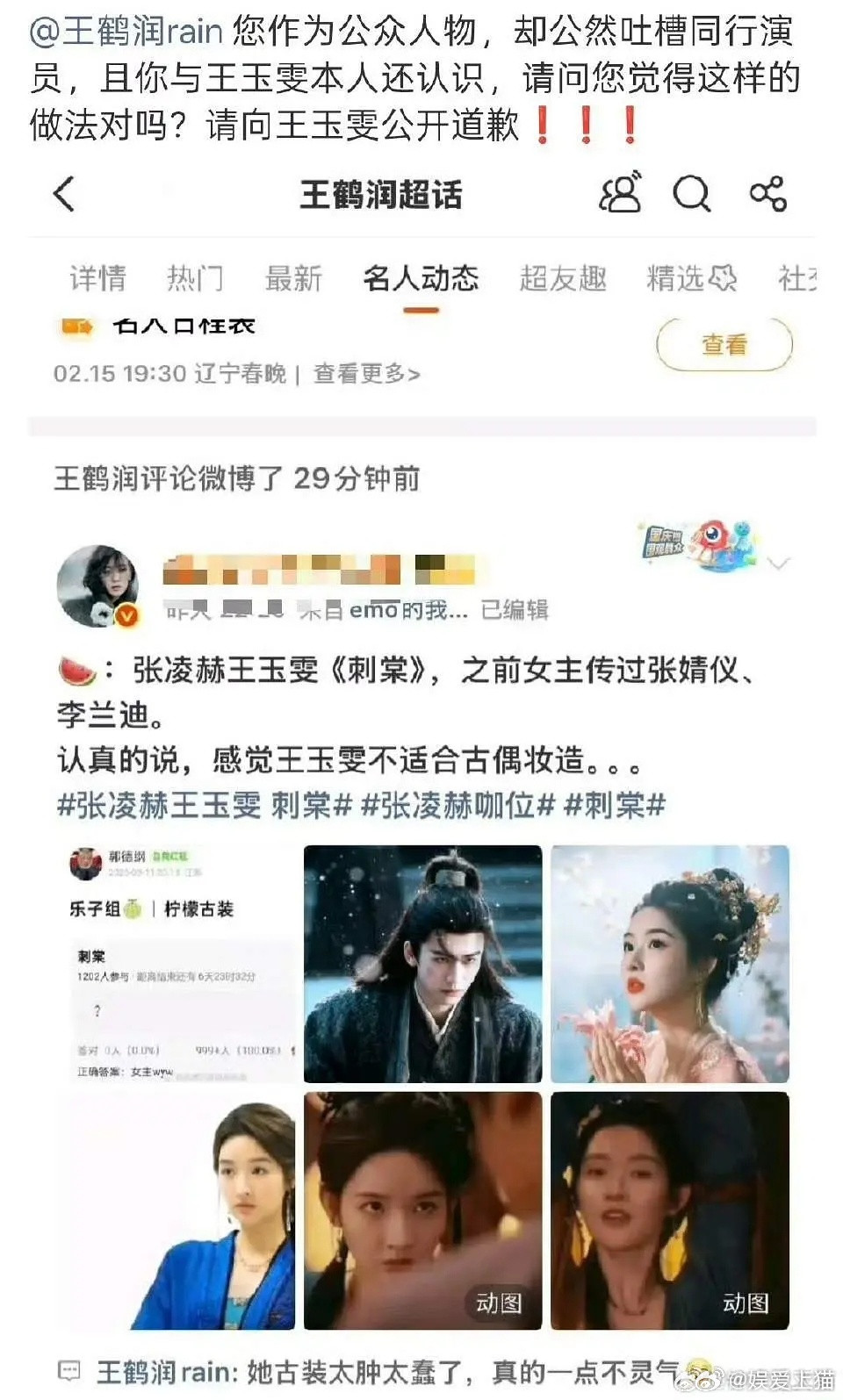 这是什么情况，王鹤润和王玉雯怎么回事啊