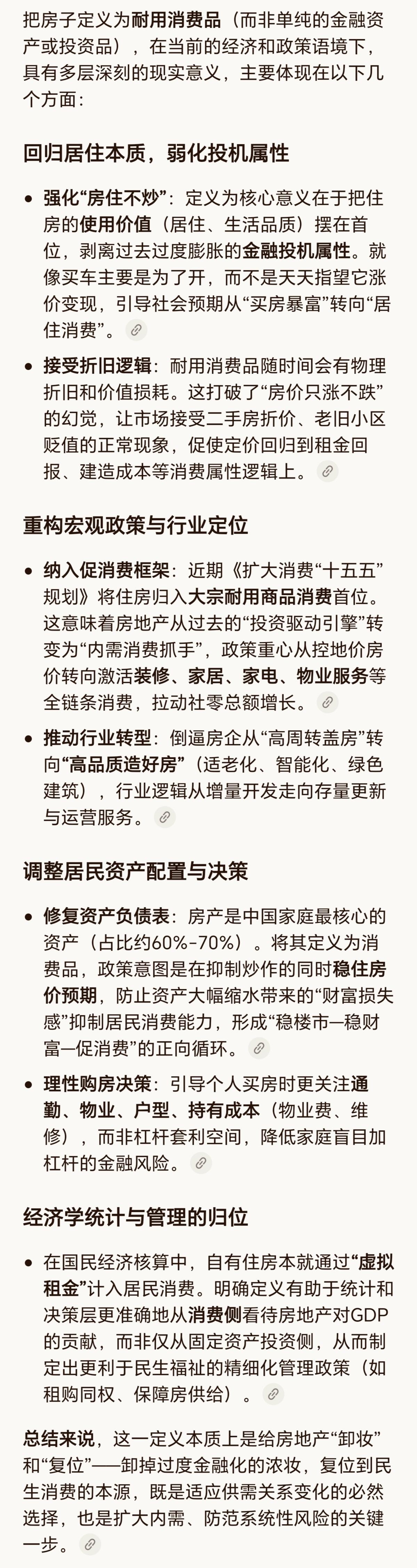 新政策把房子定义为大宗耐用消费品，是实事求是的做法，虽然来得晚了一点，但来了就是