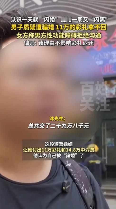 “太离谱了！”2025年，贵州贵阳，一男子通过婚介公司介绍，认识一女子，结果，刚