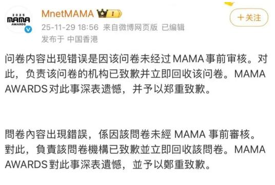 明知故犯！11月29晚，亚洲音乐颁奖礼（MAMA）上，主办方把香港、台湾列为“国
