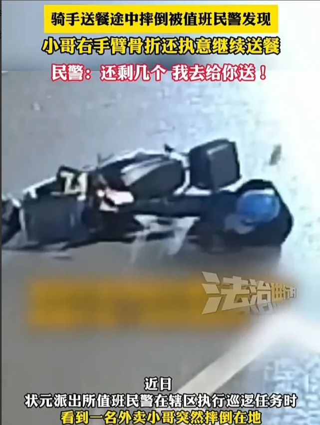 看哭了！近日，浙江温州一名外卖小哥在送餐途中摔倒，导致右手臂骨折，但他还有两个订