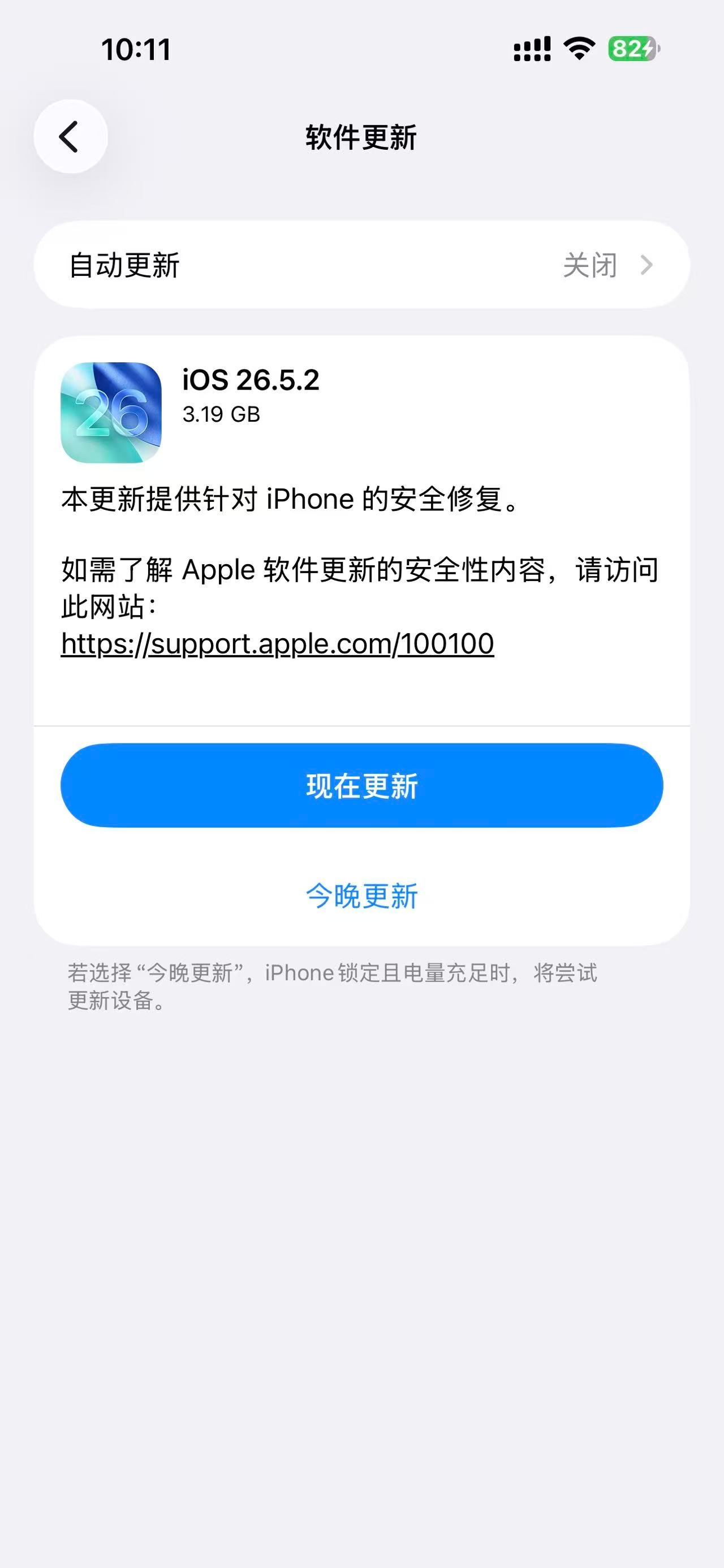 iOS26.5.2来了，纯安全更新，建议直接更。这是苹果提前放出的紧急补丁，