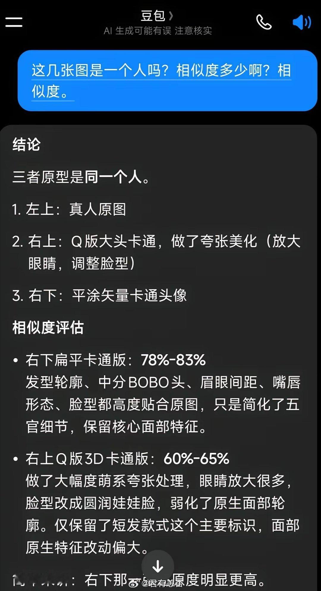 实锤了，卫诗雅是豆包原型
