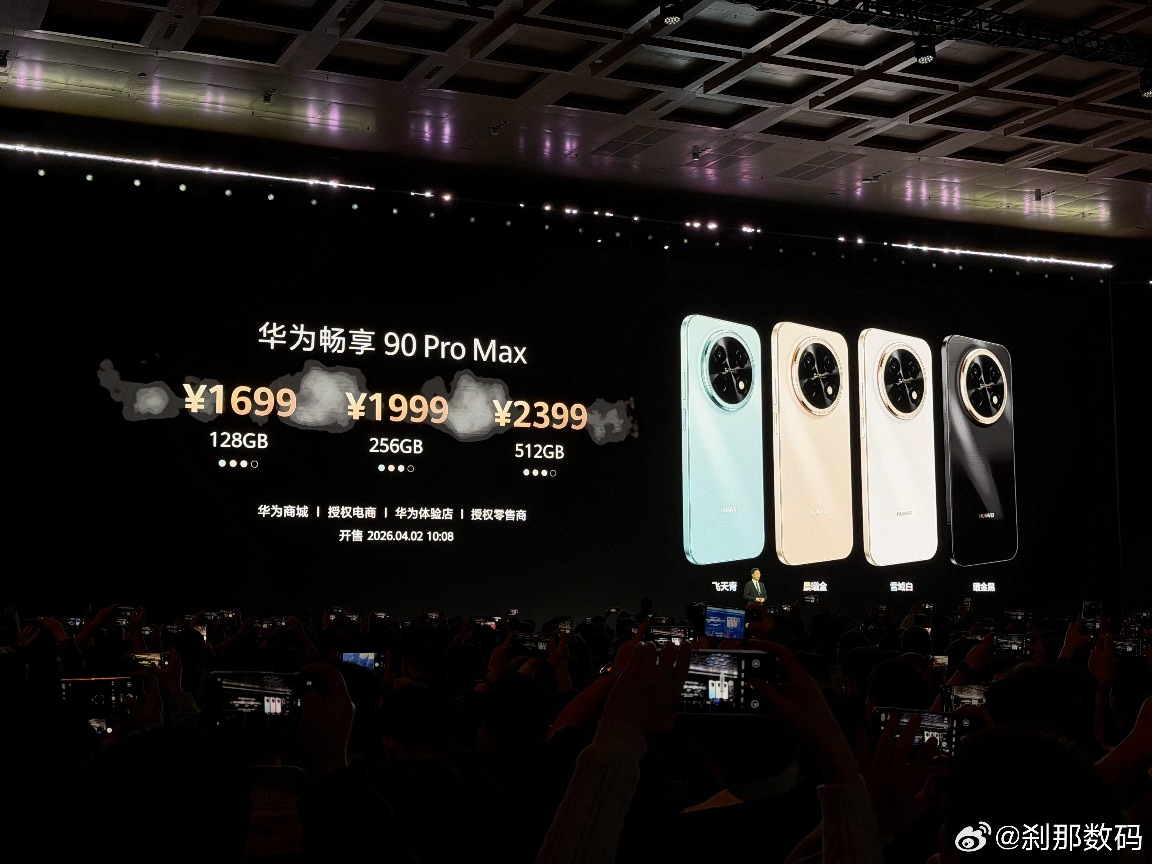 刹那新品报道华为畅享90系列正式发布，电池容量给得确实很夸张，定价也便宜。1.