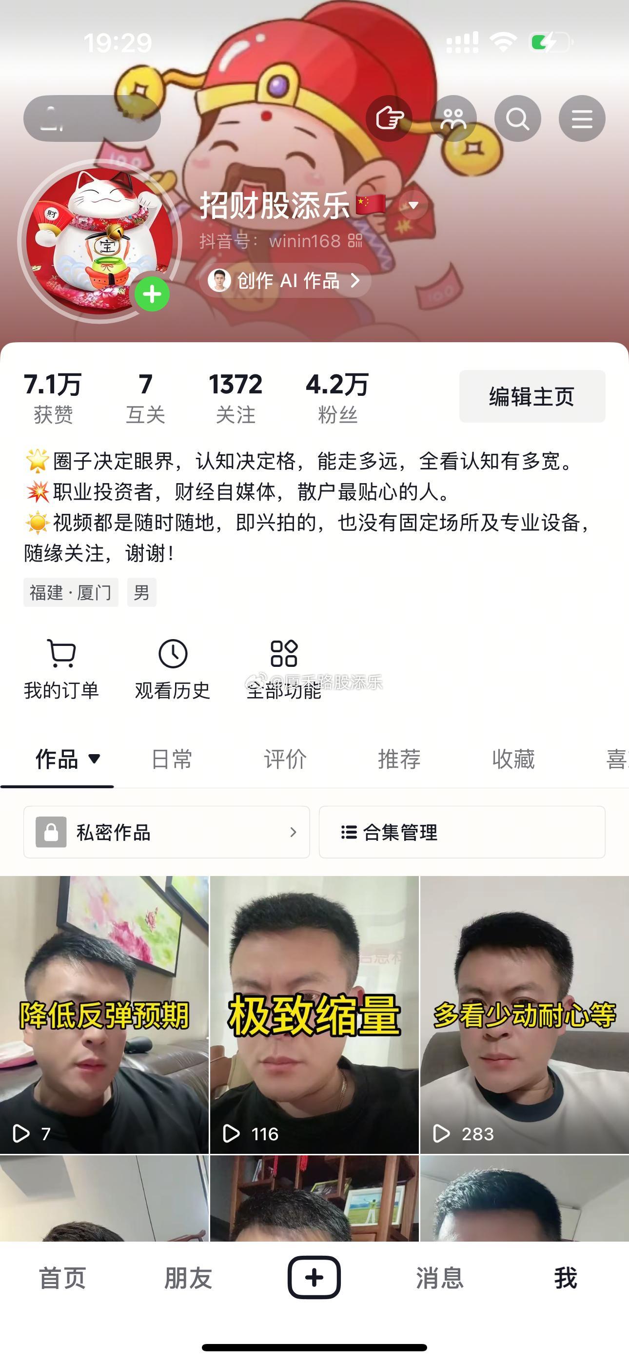 我的抖音号～！​​​