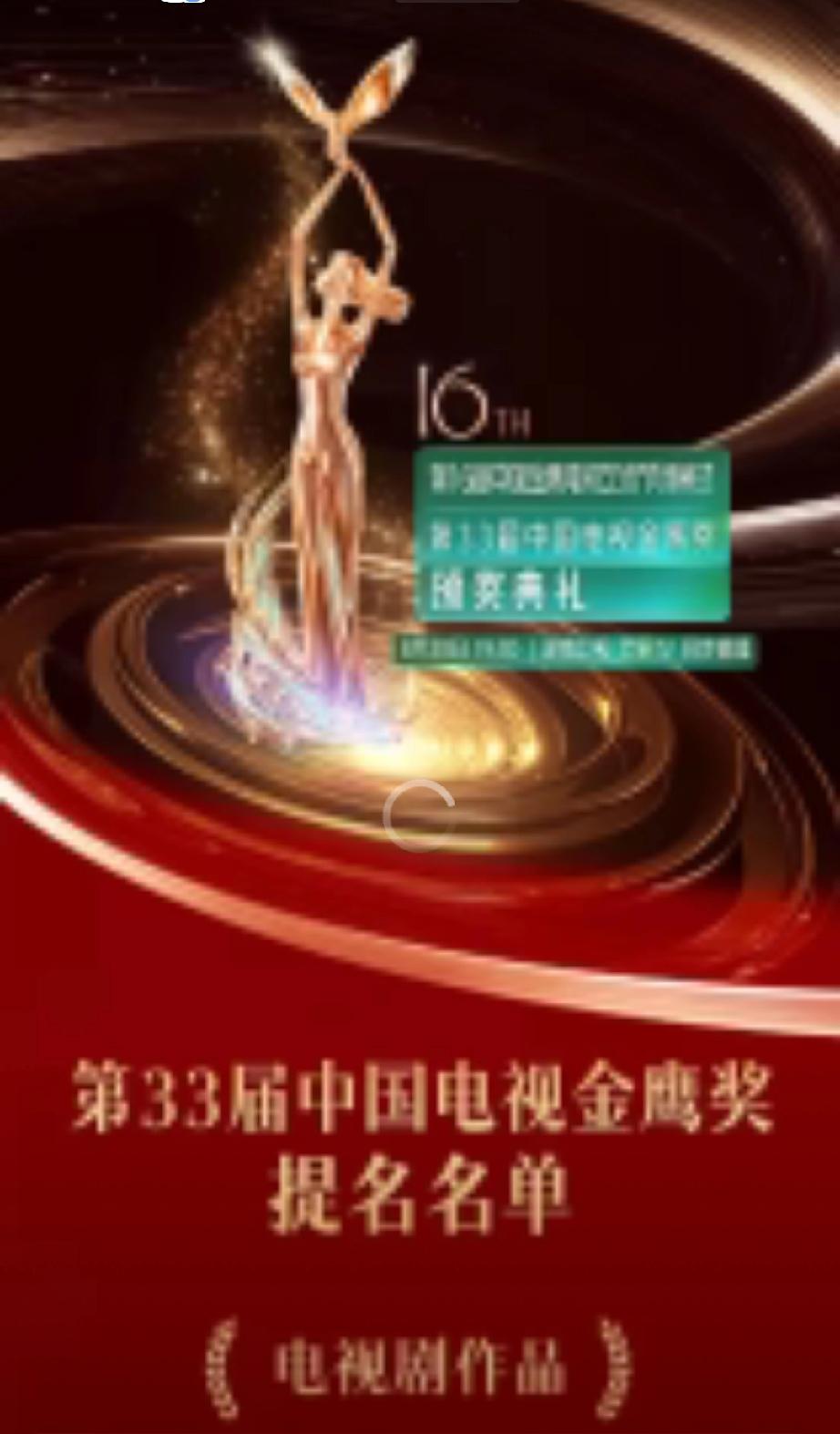 神仙打架！第33届金鹰奖提名出炉，北京大视听14部佳作强势刷屏第