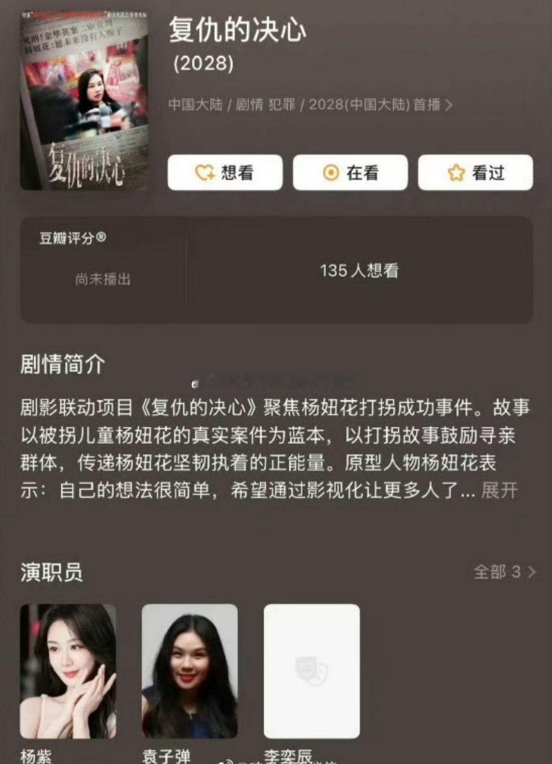 🍉🍉剧版《复仇的决心》编剧袁子弹➕杨紫，导演接触费振翔，紫另外还有一部儒意的