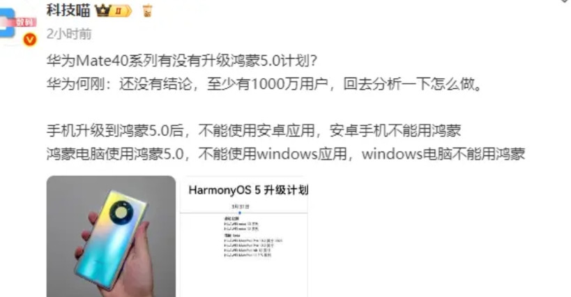 华为Mate40系列还有1000万用户？这钉子户未免有点太多了吧？要知道这可