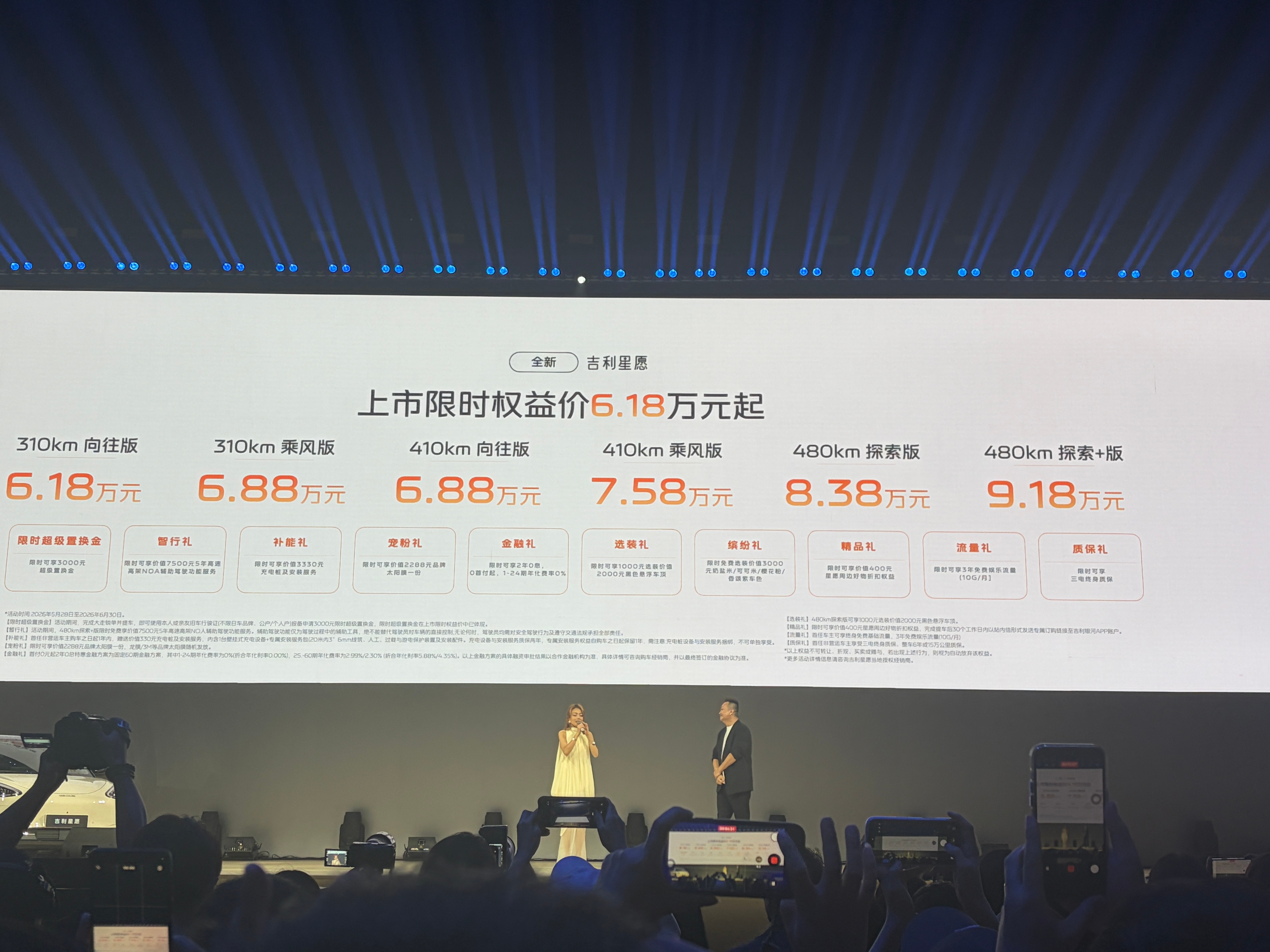 全新吉利星愿正式上市，限时权益价6.18万元起573天卖了超70万辆，