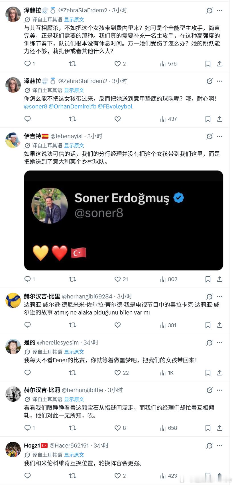 🟡🔵费内巴切队球迷强烈要求把庄宇珊换回来，他们需要这样全面的主攻。（注：以