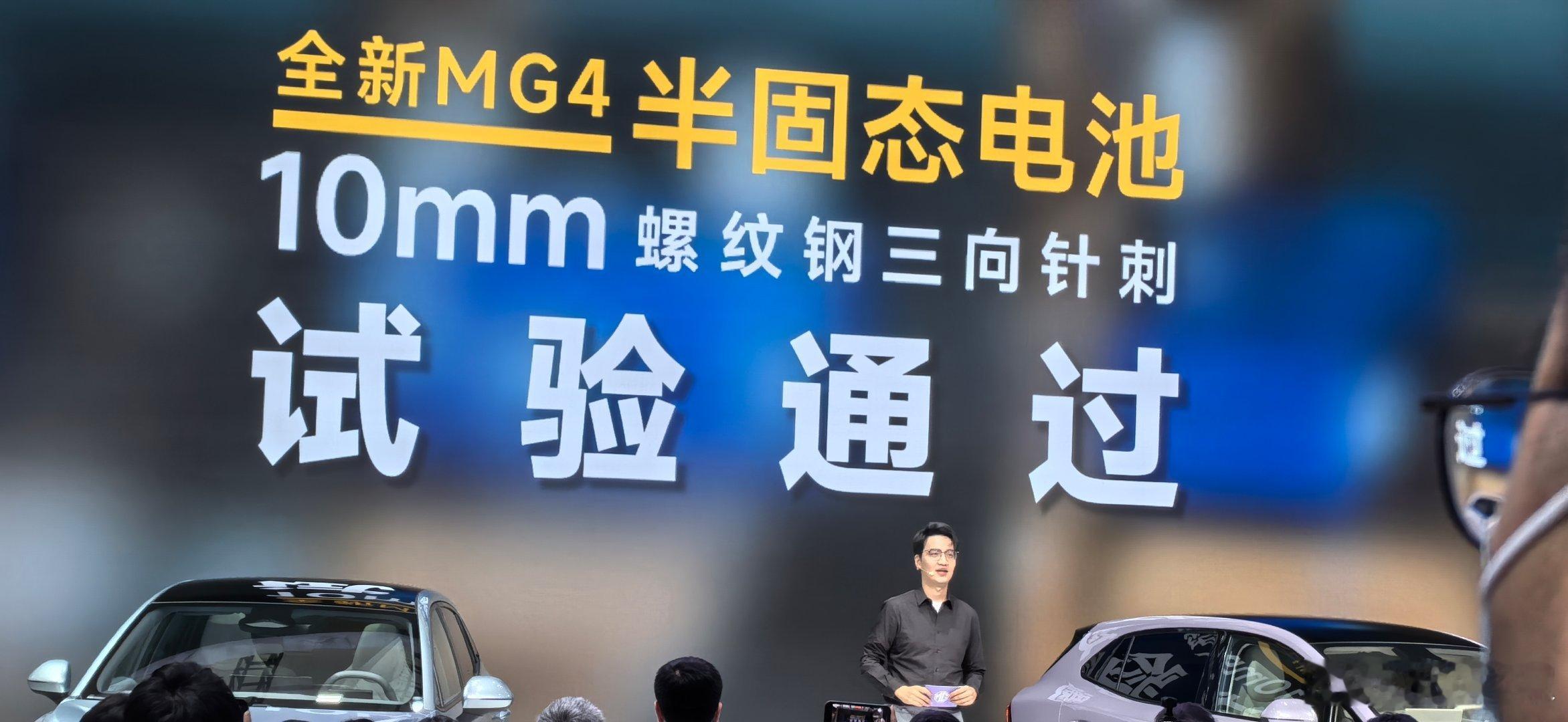 留在下午，就是为了看这个。半固态电池量产车，安全性提高不止一点点。虽然还不是全固