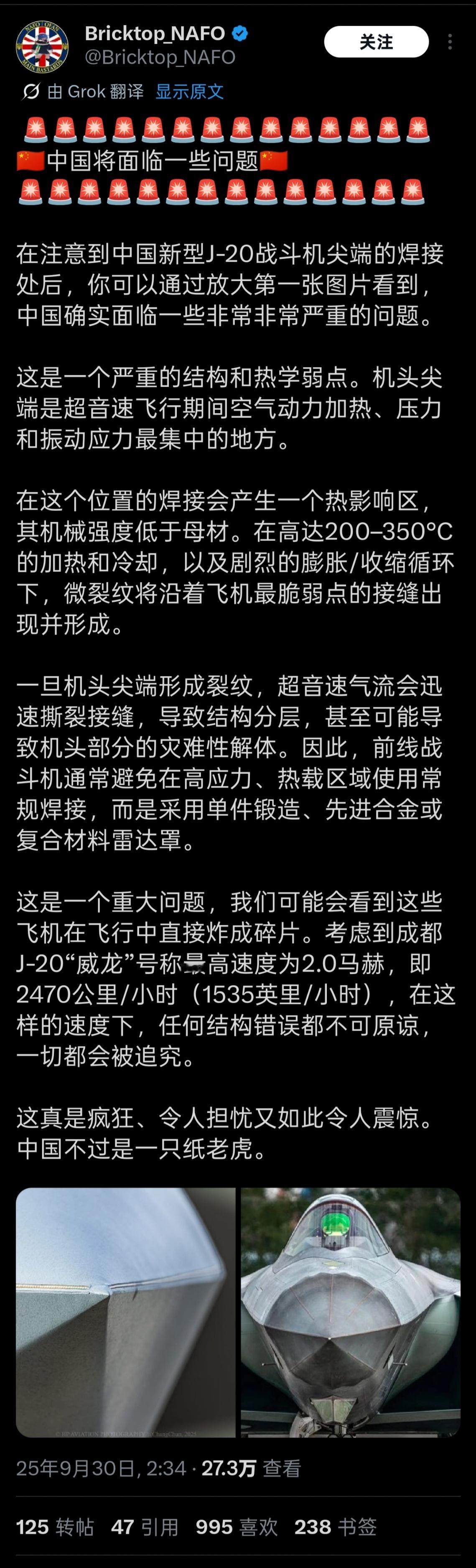 乌友这么抽象吗？连J20的雷达罩都能看成是金属做的？还在蛐蛐它的焊缝做的不好，飞