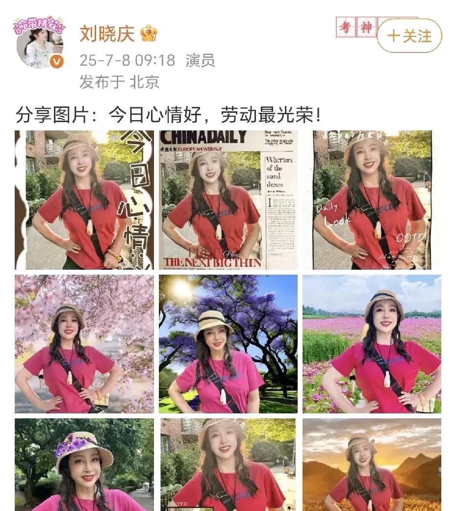 没想到刘晓庆又火出圈了！今早刷到她的九宫格，原来上了欧洲周刊《中国日报》的封面，