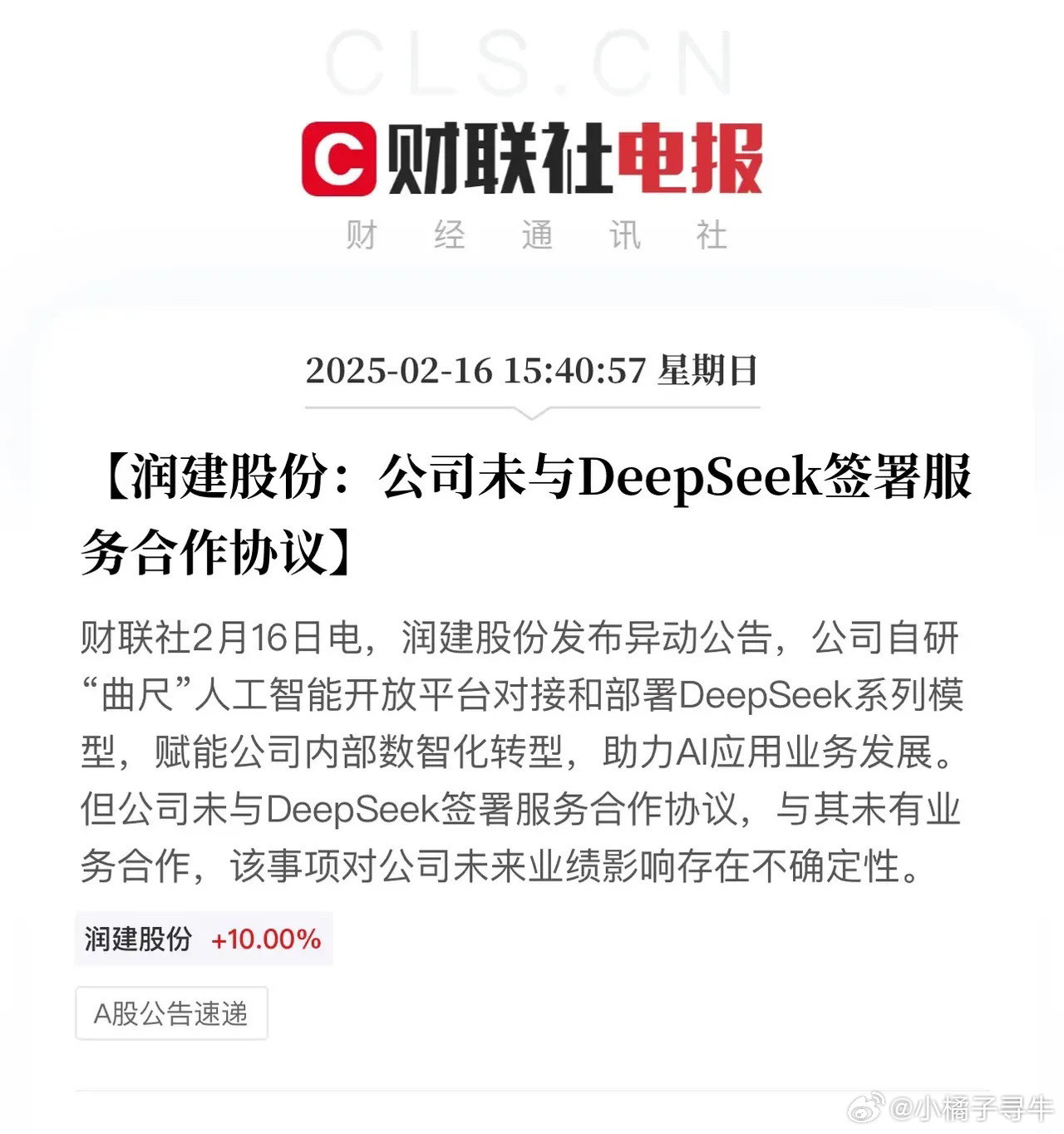 涨得好的Deepseek，都撇清与Deepseek的合作关系。每日互动、润建股份