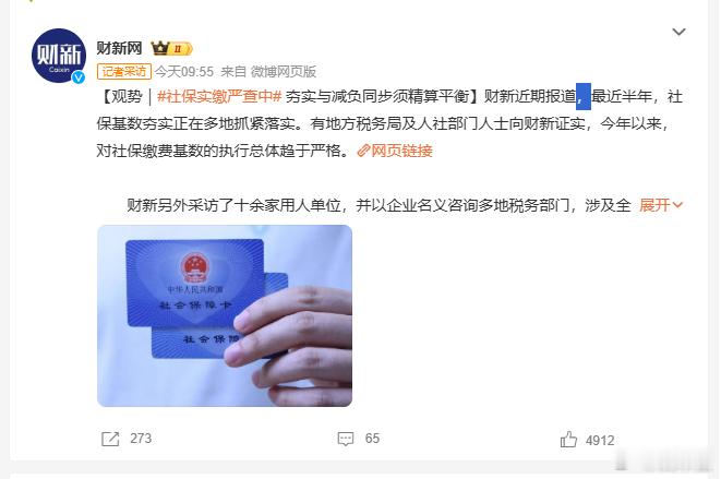 整个广州市，我不能说大部分，只能说非常多的小公司是不交社保的，交的也是按最低去