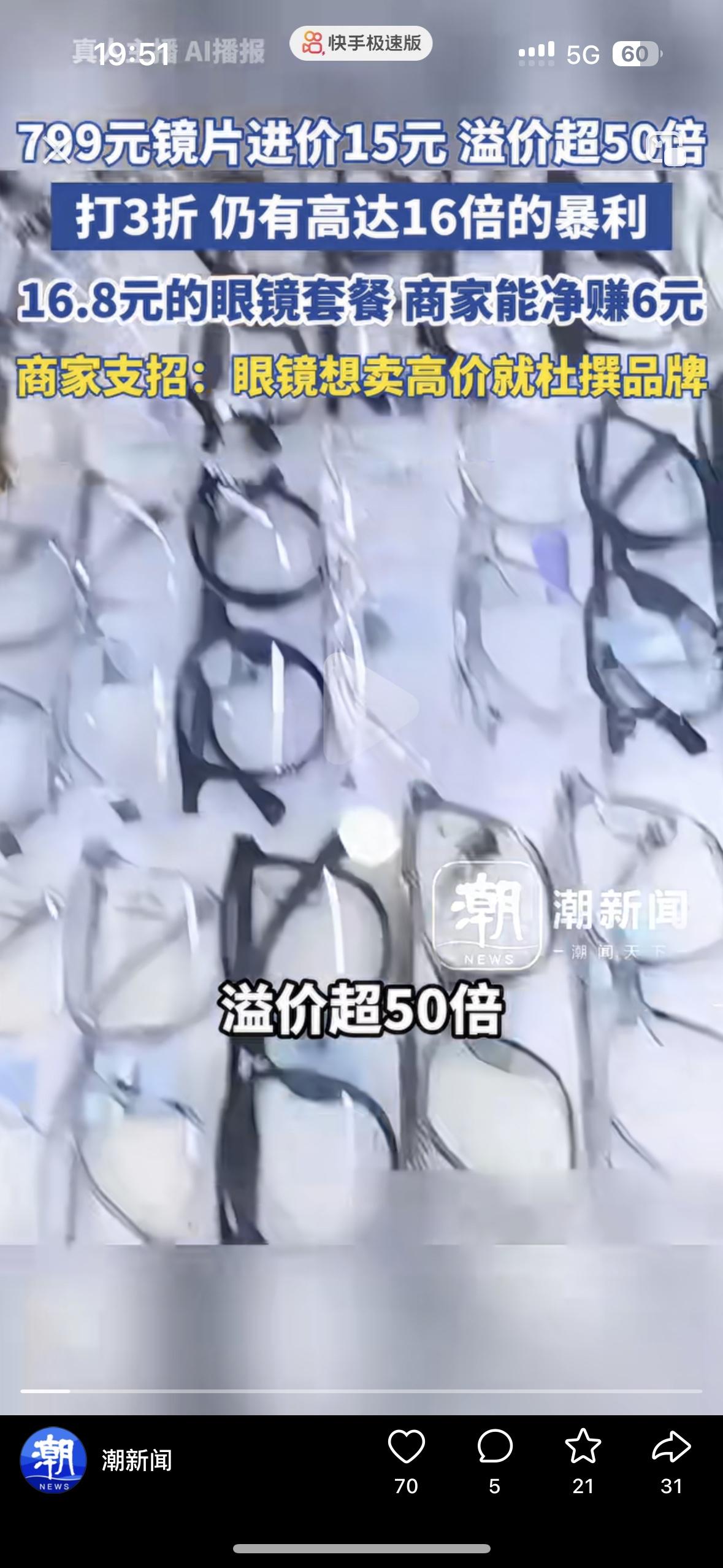 太炸裂了！799元的镜片进价居然只有不到20出头，商家这跟抢钱有什么区别啊谁能