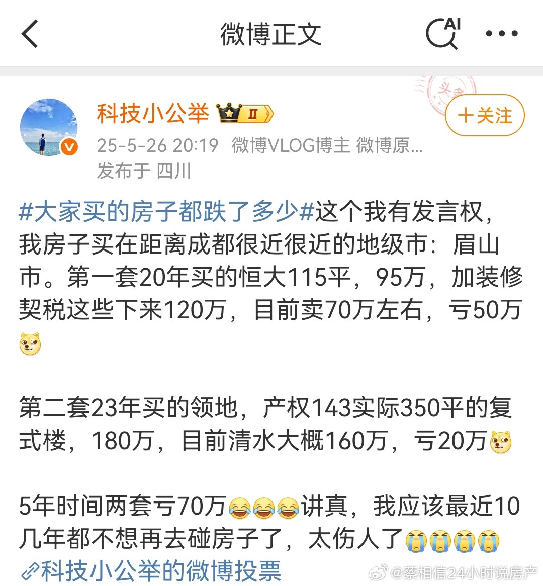 大家买的房子都跌了多少房价下跌对这部分人的消费信心影响很大。​​​