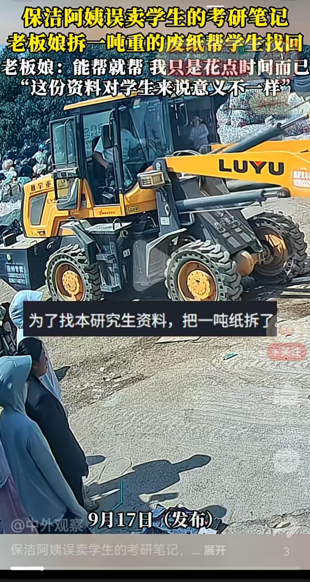 江苏徐州，一位女生一整年的考研笔记被学校保洁员误当废品卖了。女生哭得稀里哗啦的来
