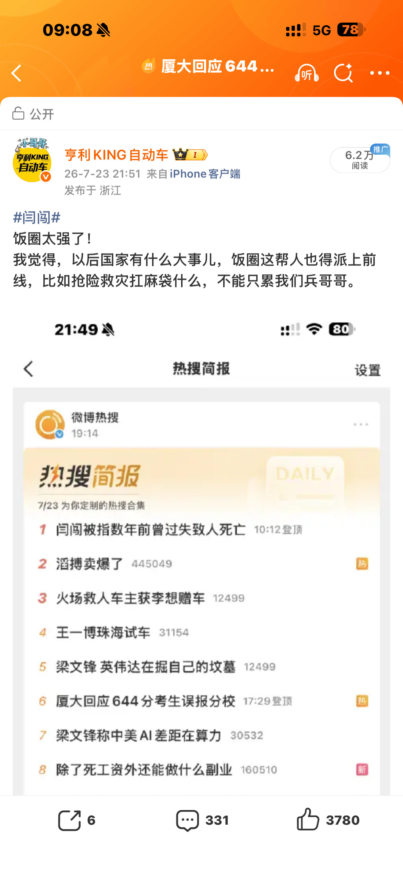 饭圈太猛了，国家看是得继续整治，发个微博跟一群无头苍蝇一样跟过来了，也不知道是真