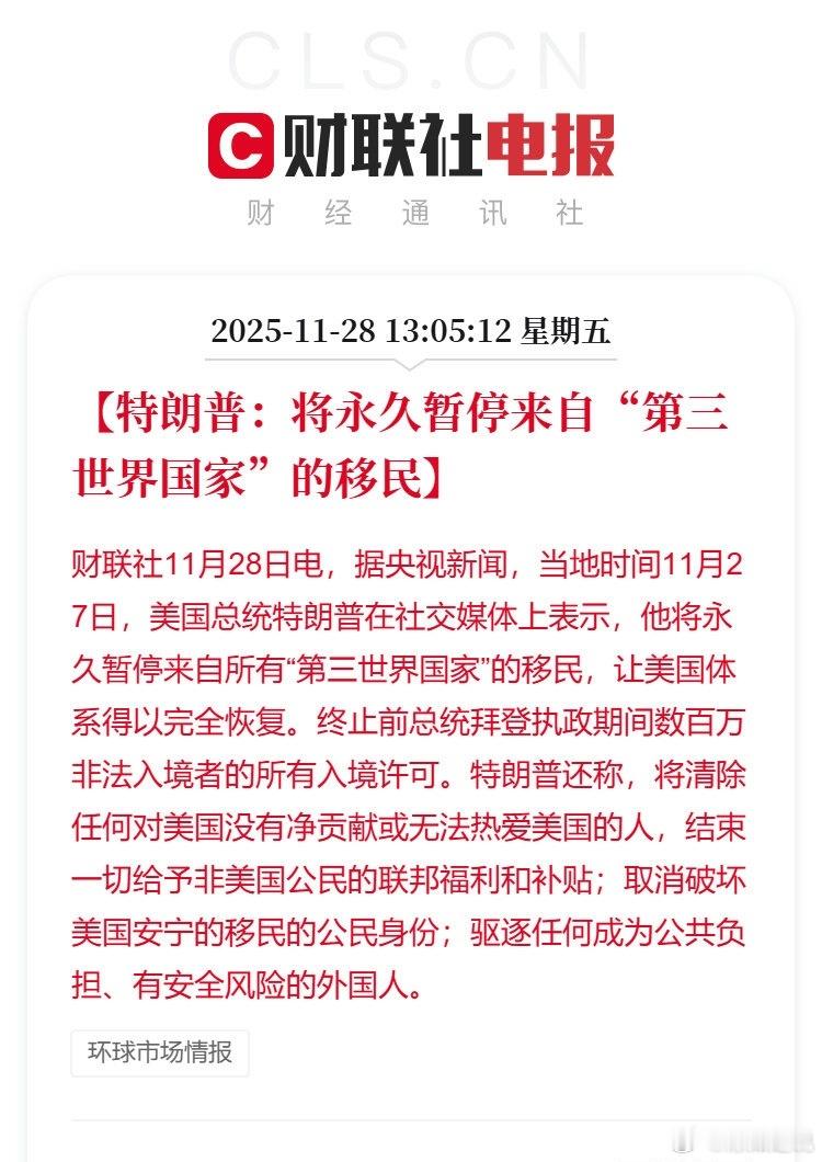 川总这个政策影响挺大的，毕竟我们是老牌发展中国家，第三世界多年霸榜留级生。