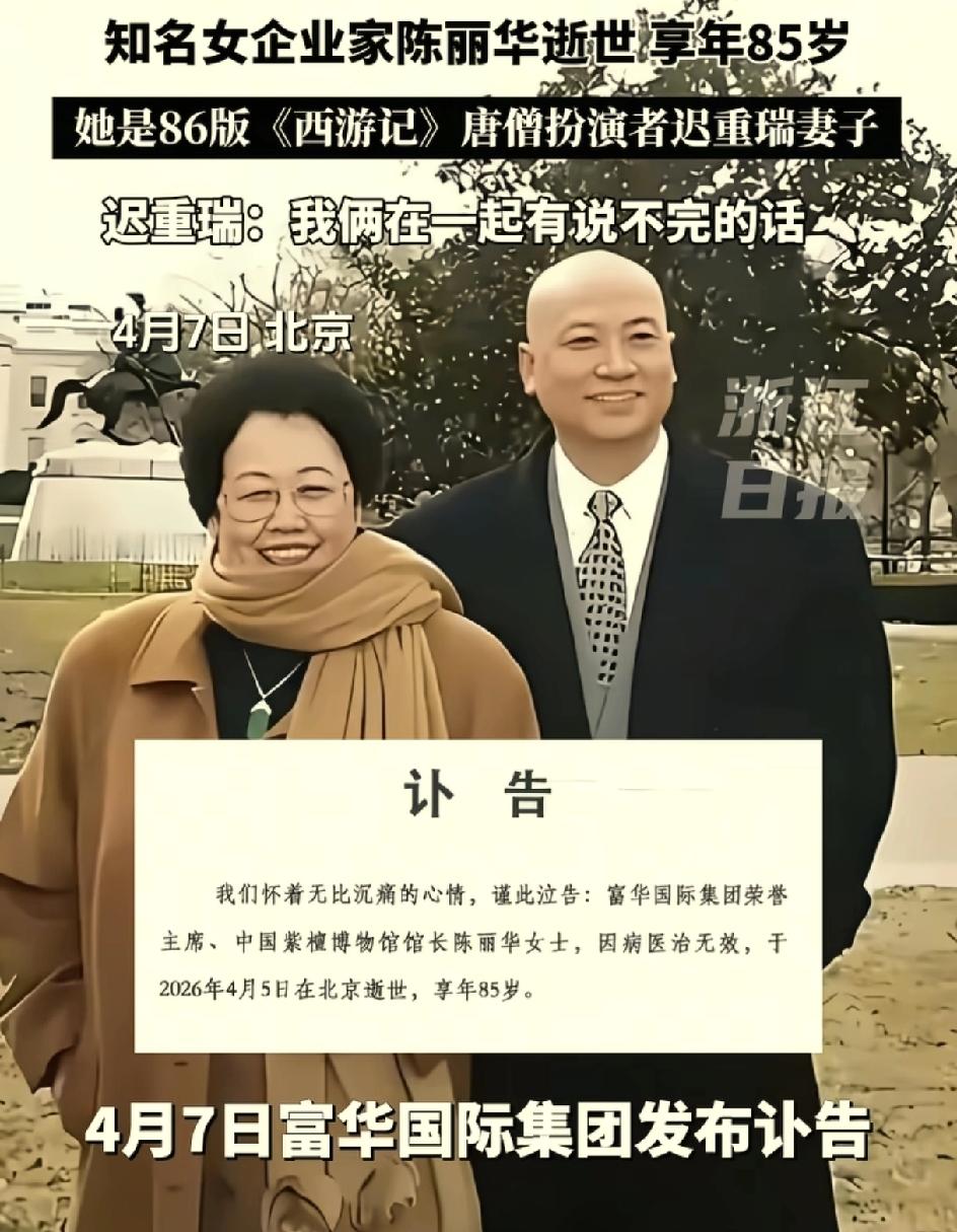 下图是他们的结婚照。迟重瑞对外称陈丽华为夫人，对内称夫人为董事长。36年都是这么