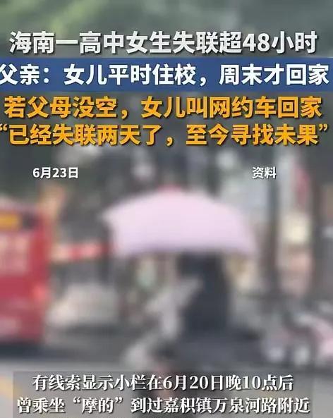 #海南失联女生尸体疑在万泉河发现#女孩自己晚间搭乘摩的到了河边，主动下车然后就