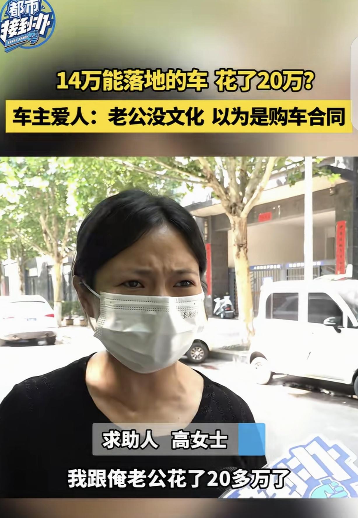 “贪小便宜吃大亏！”河南郑州一男子购车，裸车11万、落地约14万，比4S店便宜。