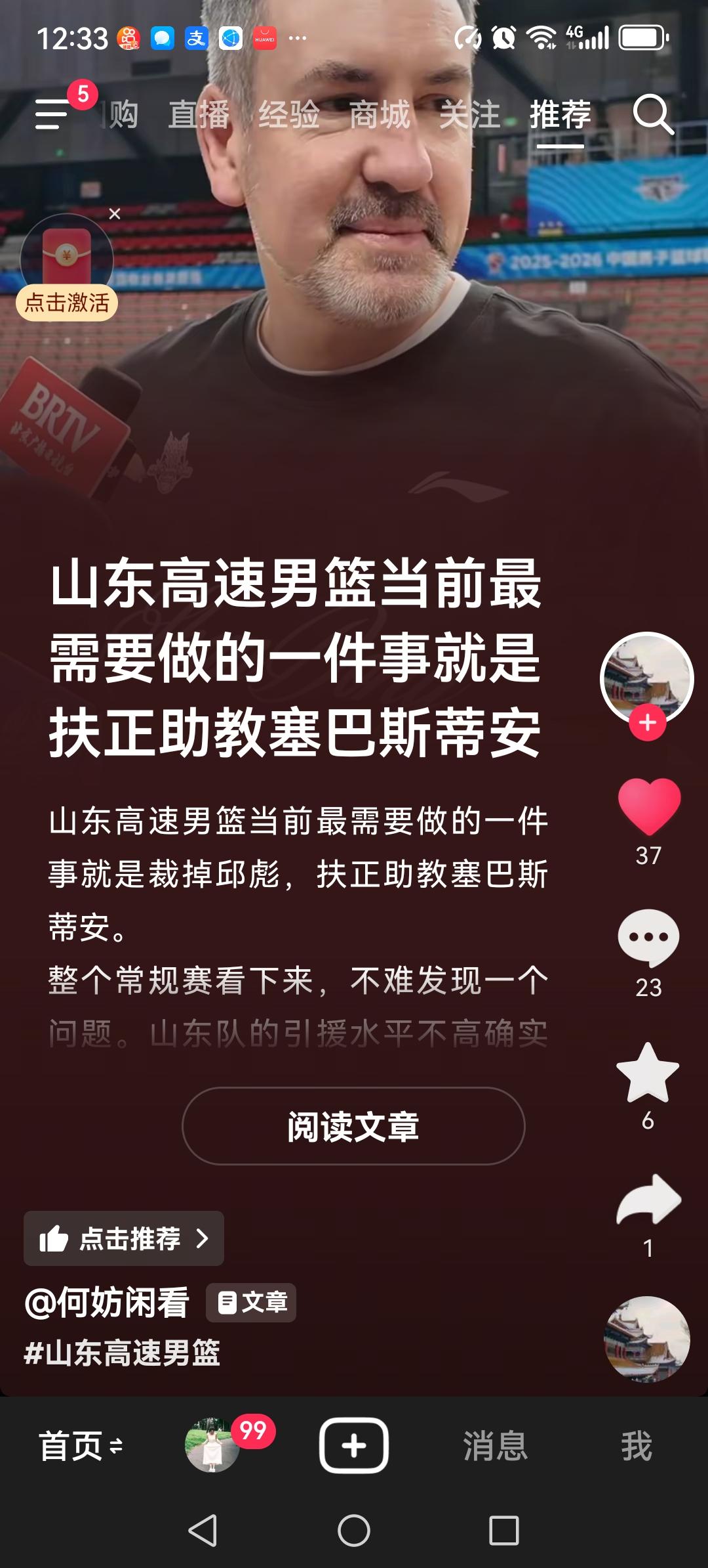 最近山东高速连续大比分不敌广厦、宁波、浙江稠州。有不少球迷提出了更换主教练的建议