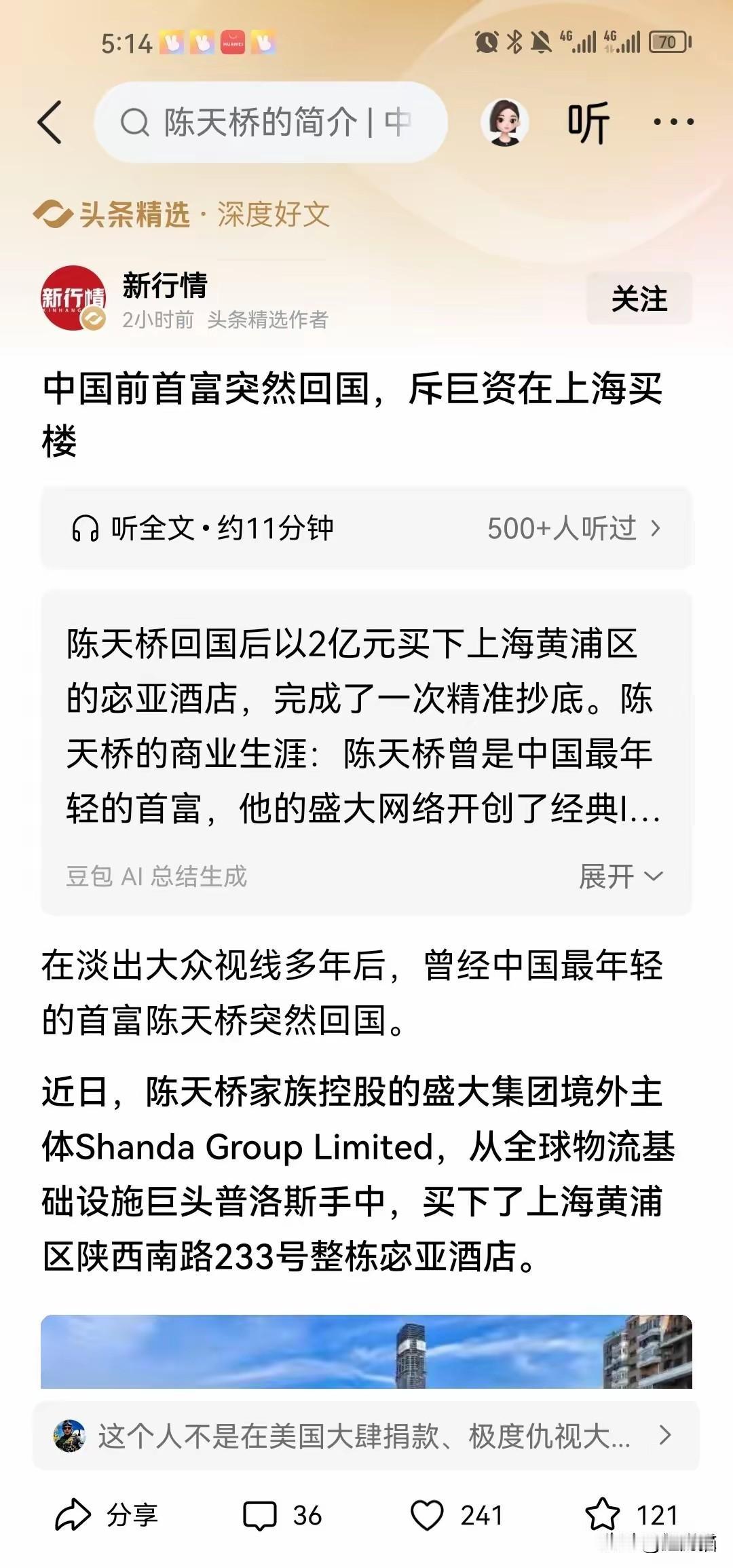 中国前首富陈天桥，如今或许已是外国人。他突然回国，动用境外资本买下上海的一家酒店
