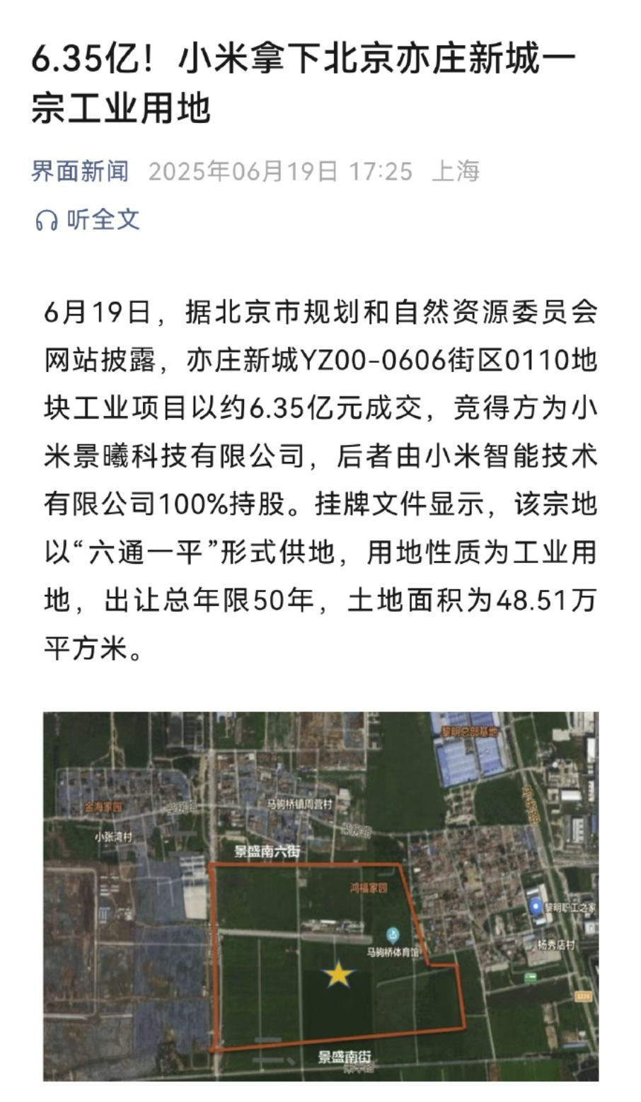 小米又在北京拿了一块地造车目前小米汽车的一期工厂在北京通州规划产能15万辆/