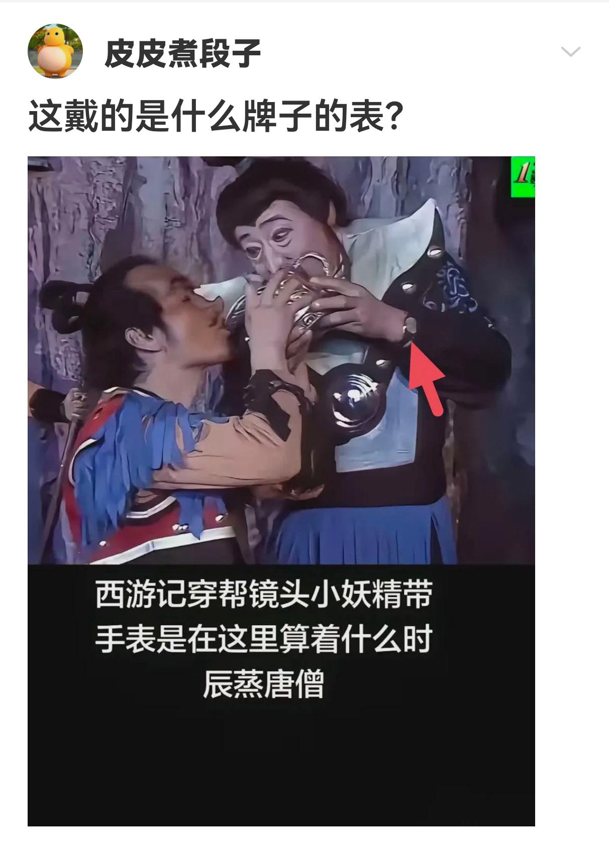 这戴的是什么牌子的表？